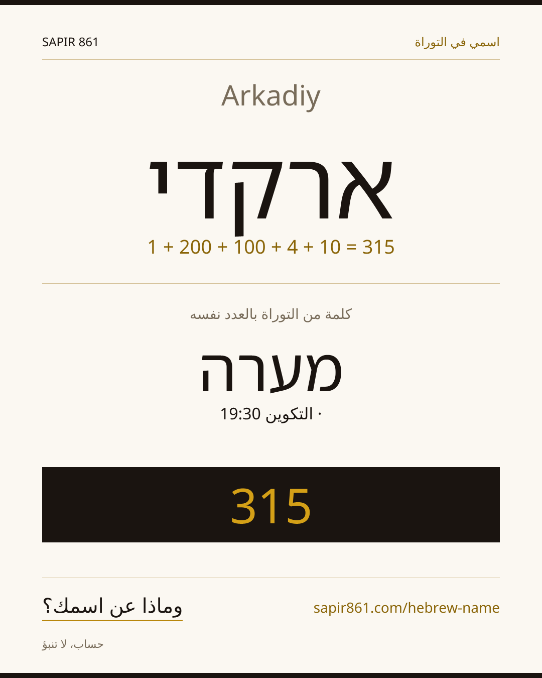Arkadiy — ארקדי