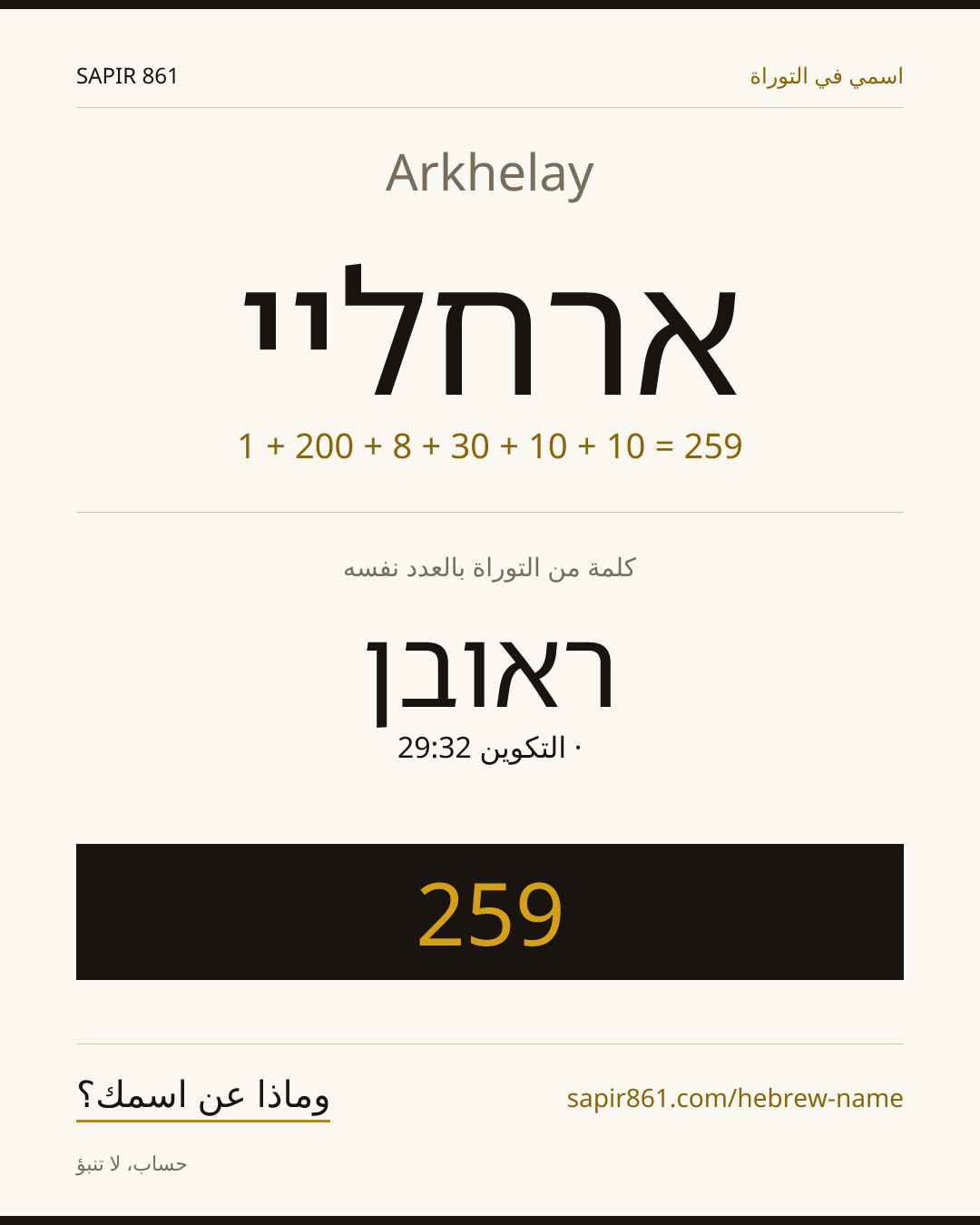 Arkhelay — ארחליי