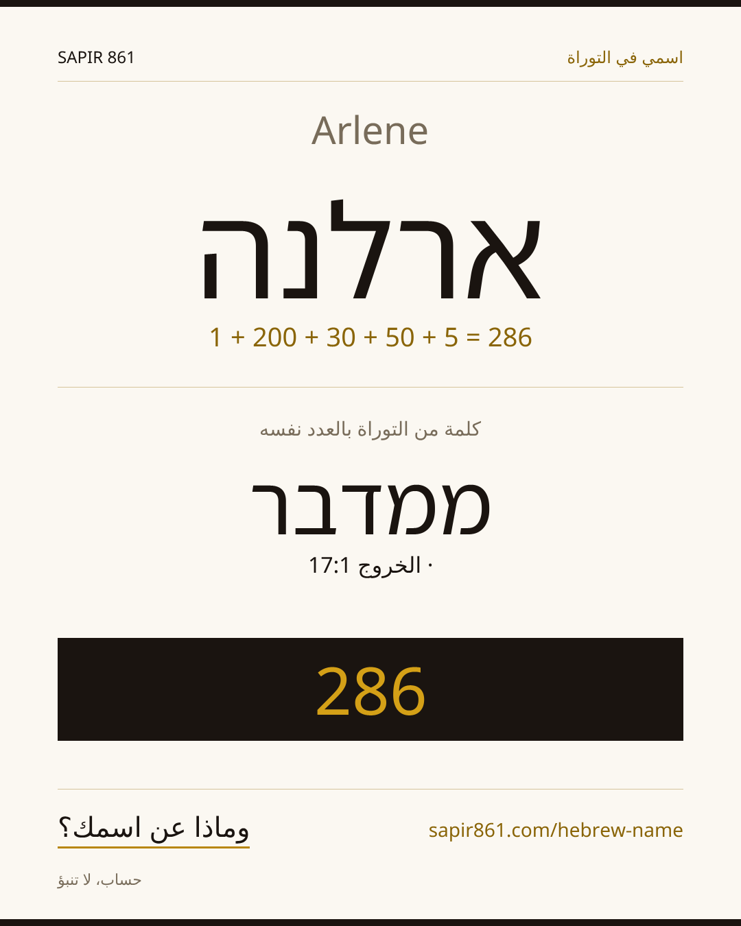 Arlene — ארלנה