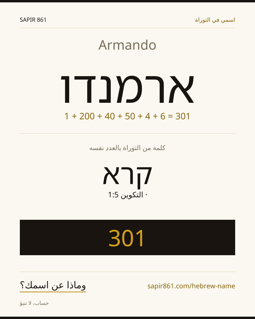 Armando — ארמנדו