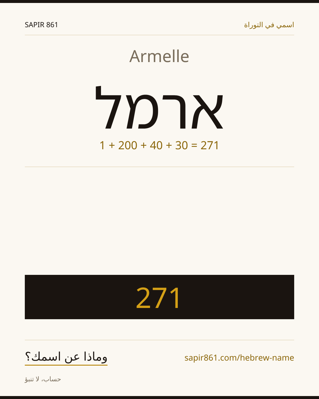 Armelle — ארמל