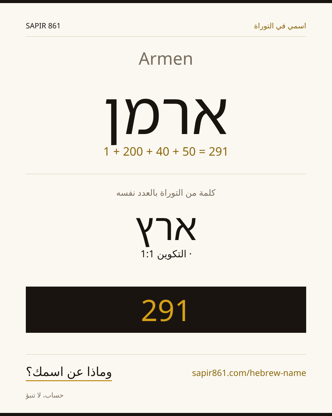 Armen — ארמן
