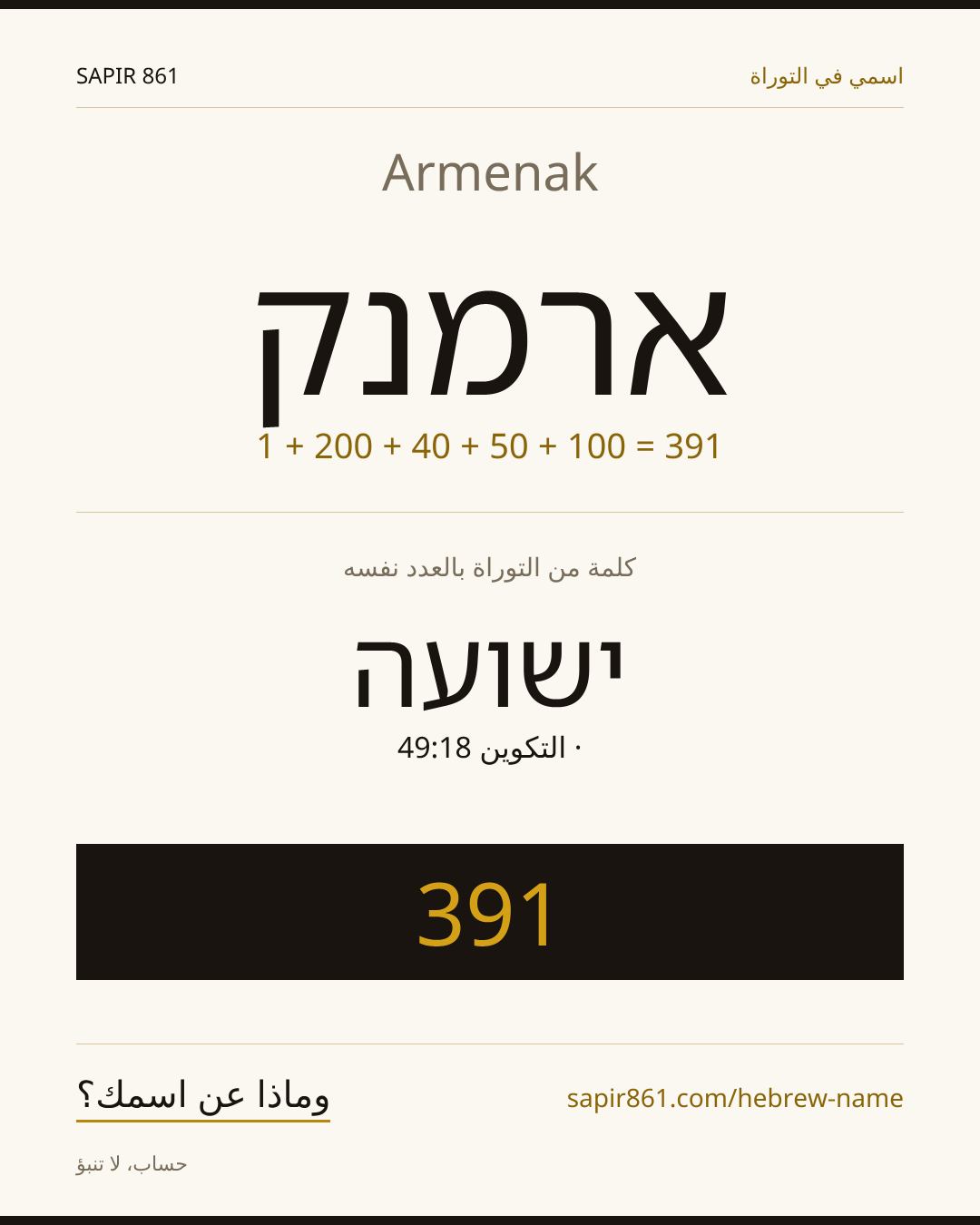 Armenak — ארמנק