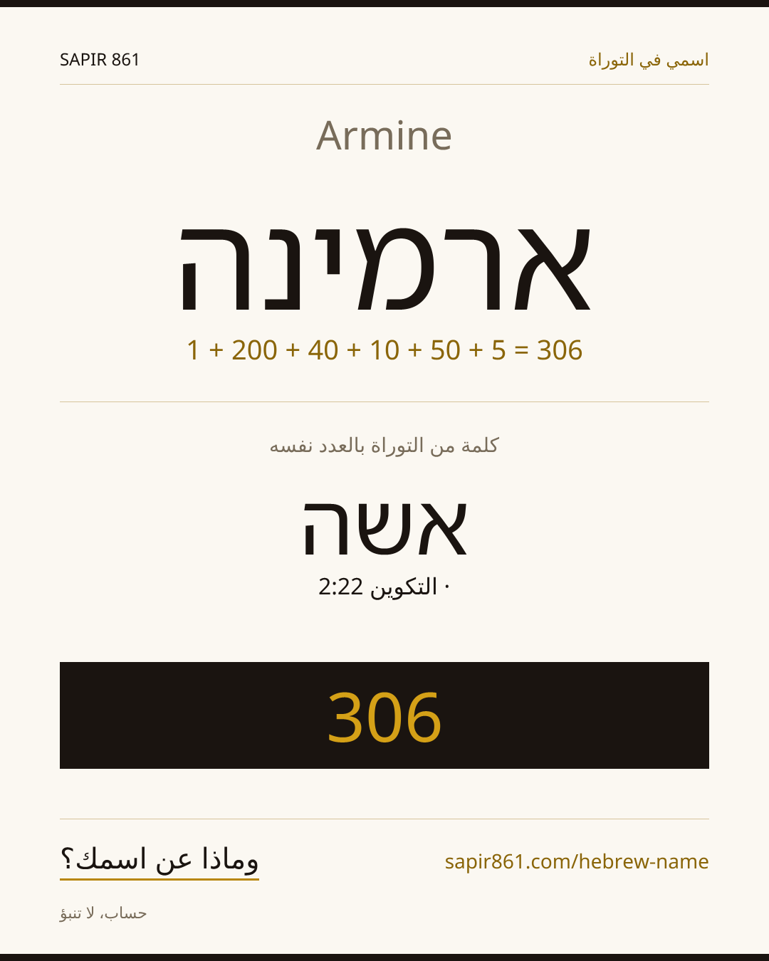 Armine — ארמינה