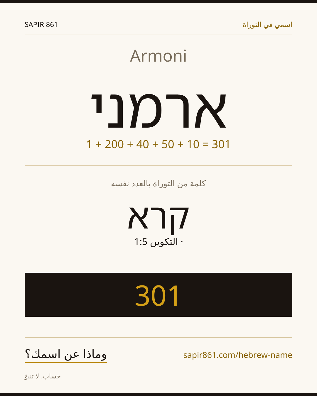 Armoni — ארמני