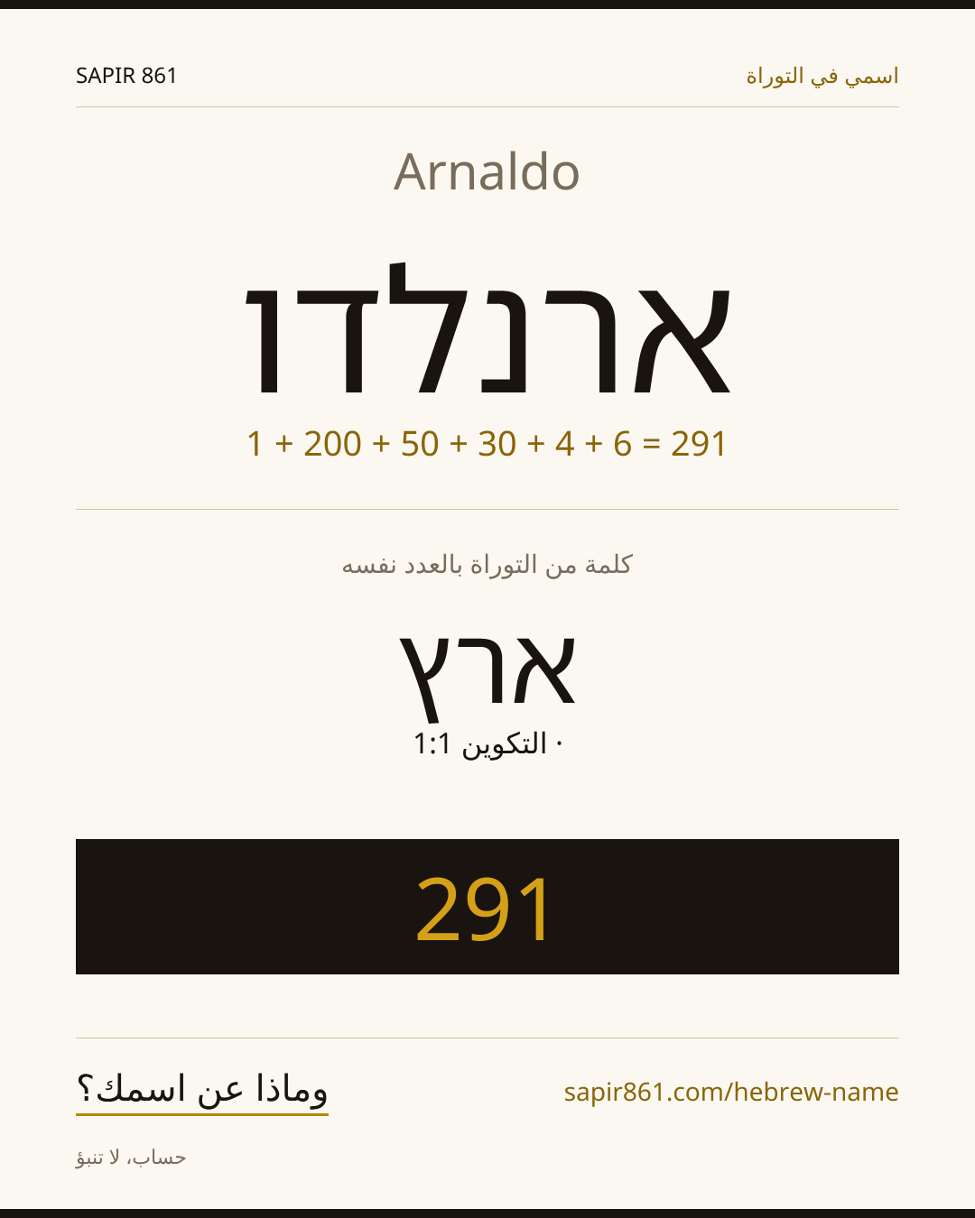 Arnaldo — ארנלדו