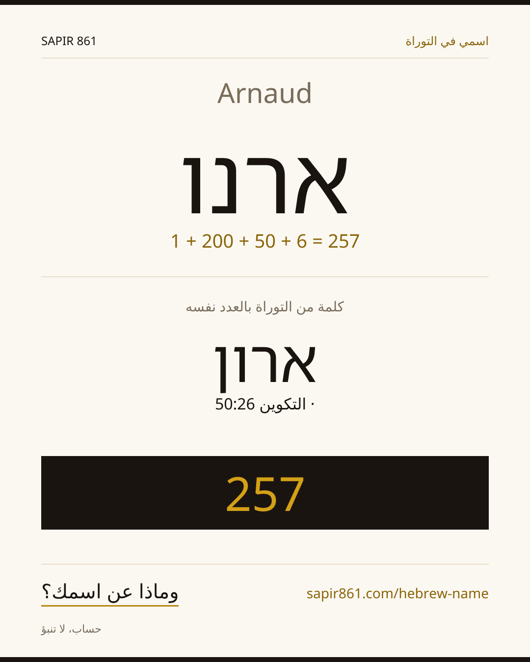 Arnaud — ארנו
