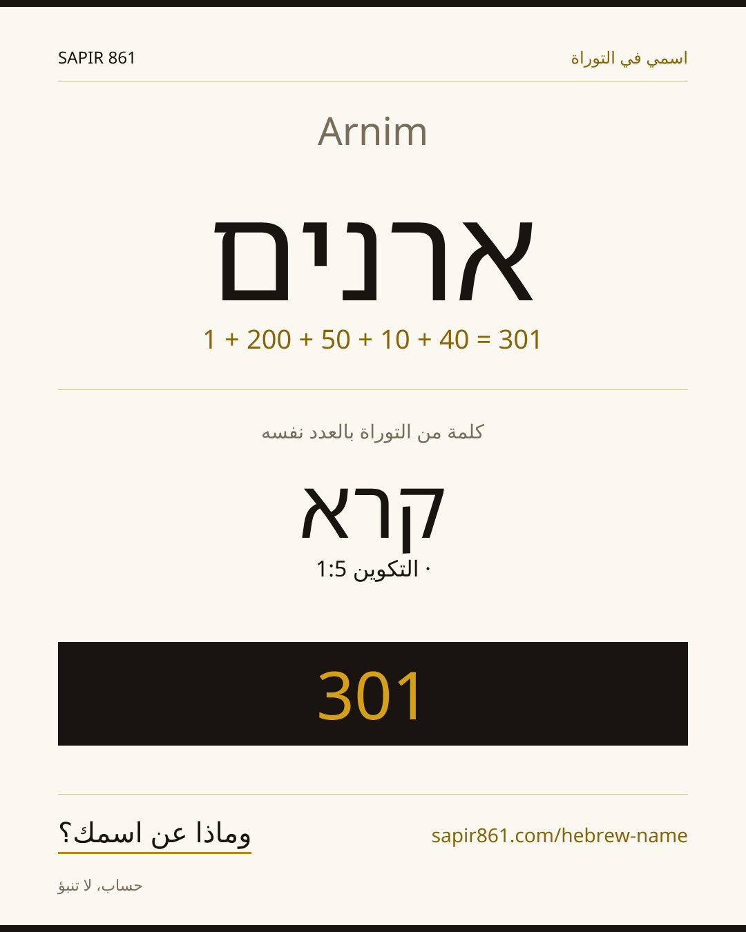 Arnim — ארנים
