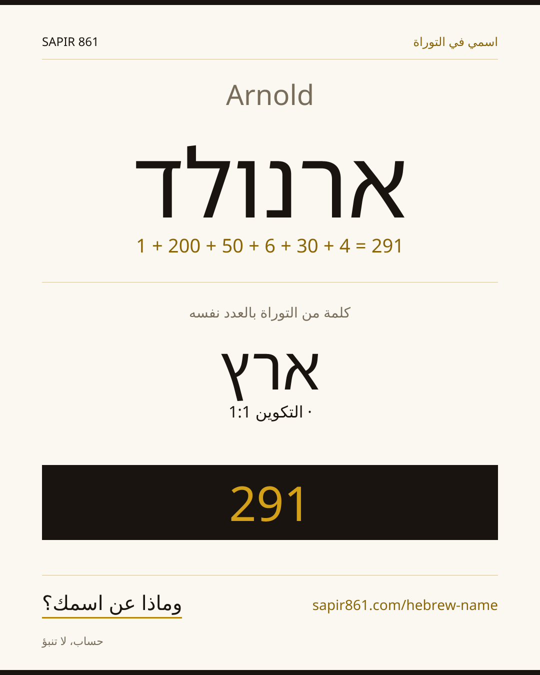 Arnold — ארנולד