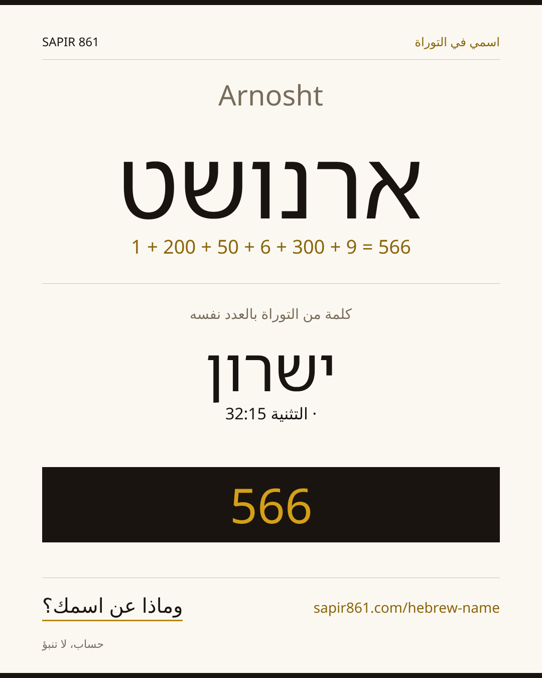 Arnosht — ארנושט