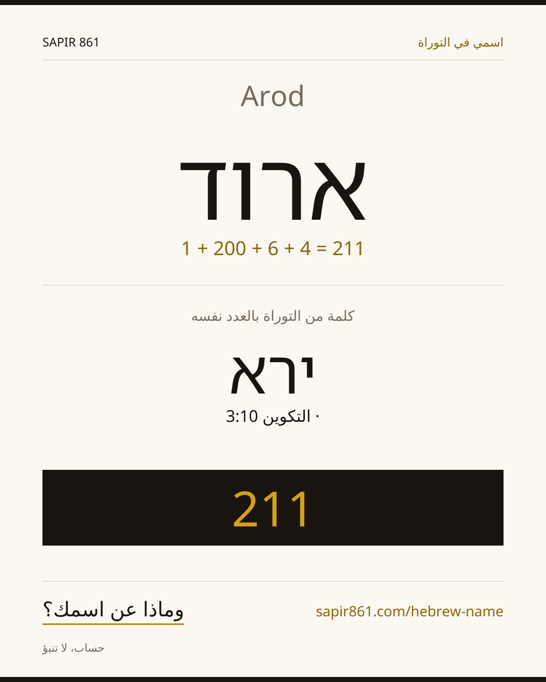 Arod — ארוד