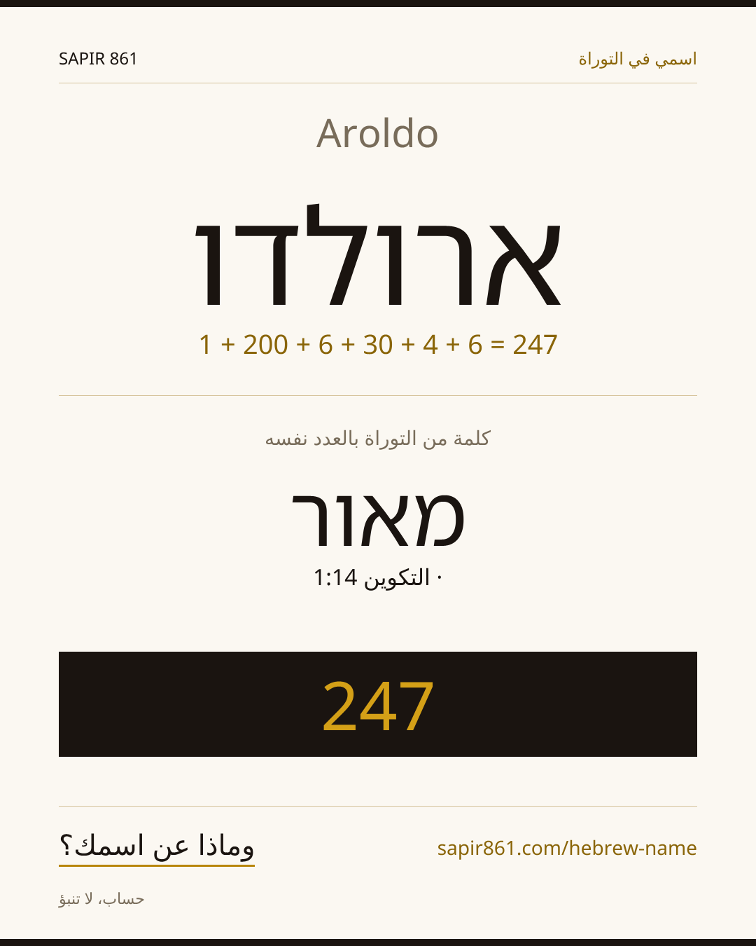 Aroldo — ארולדו