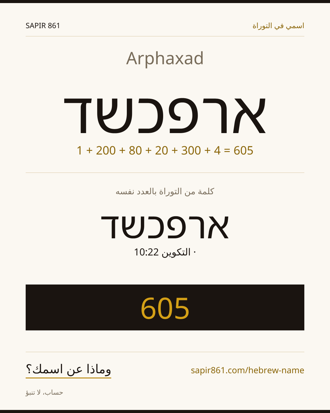Arphaxad — ארפכשד