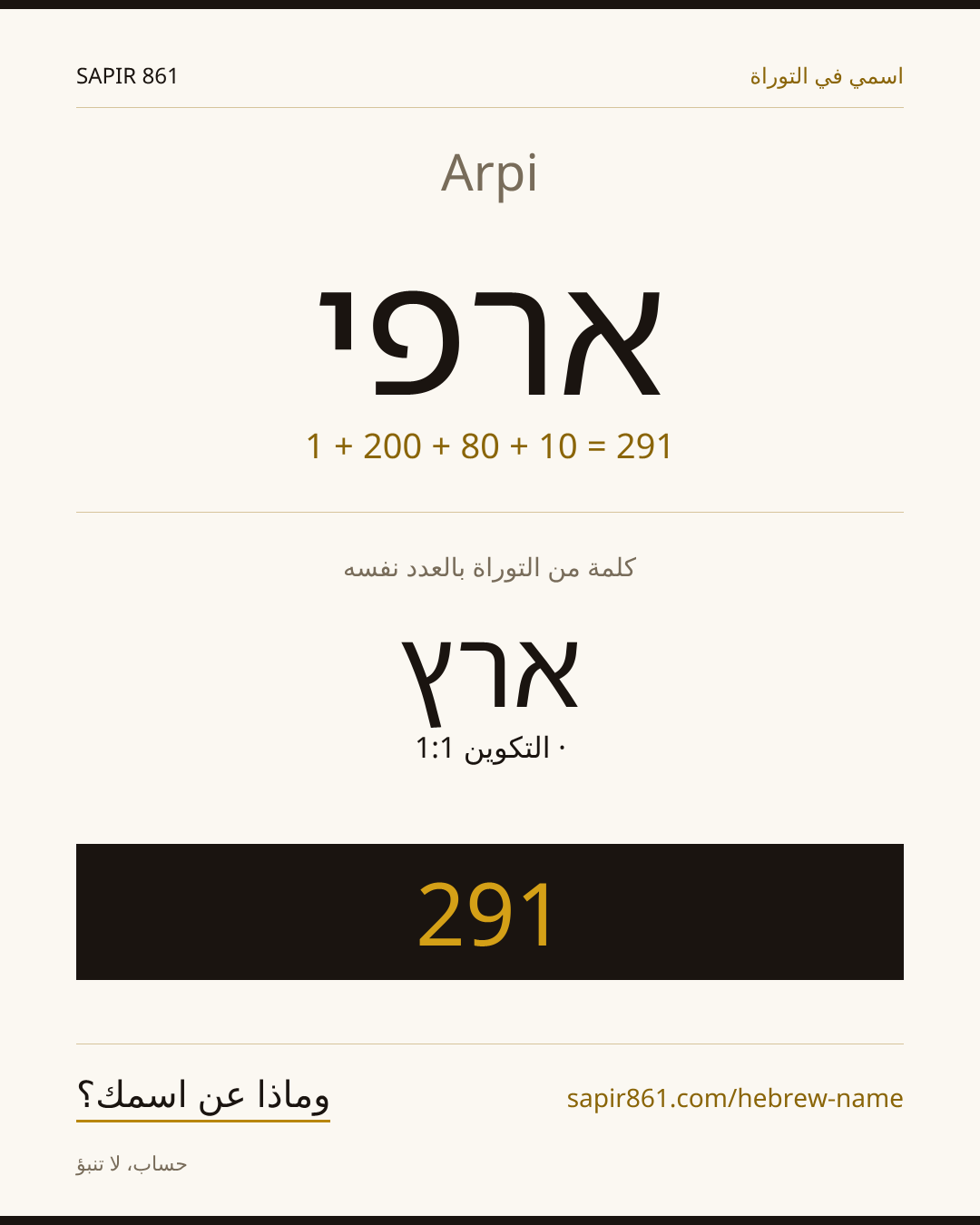 Arpi — ארפי