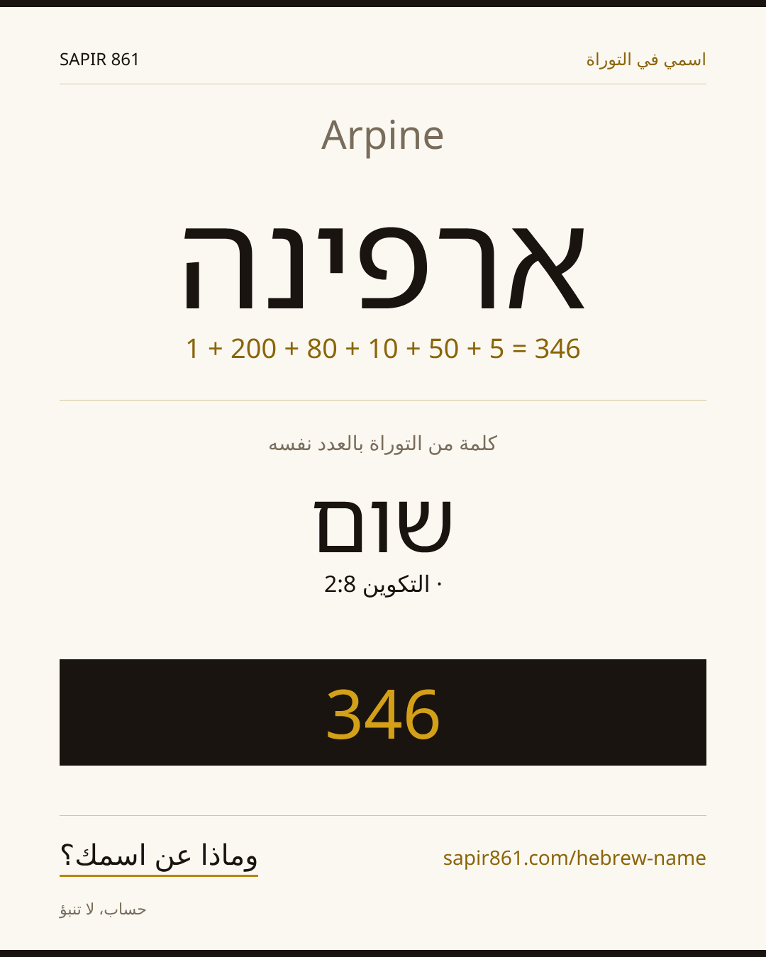 Arpine — ארפינה