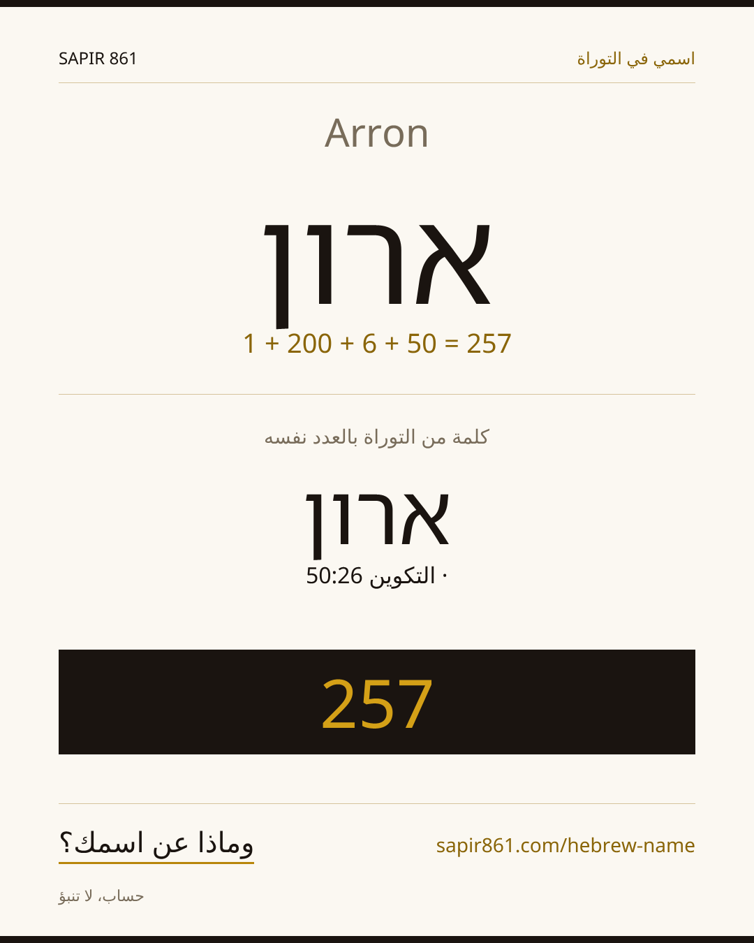 Arron — ארון