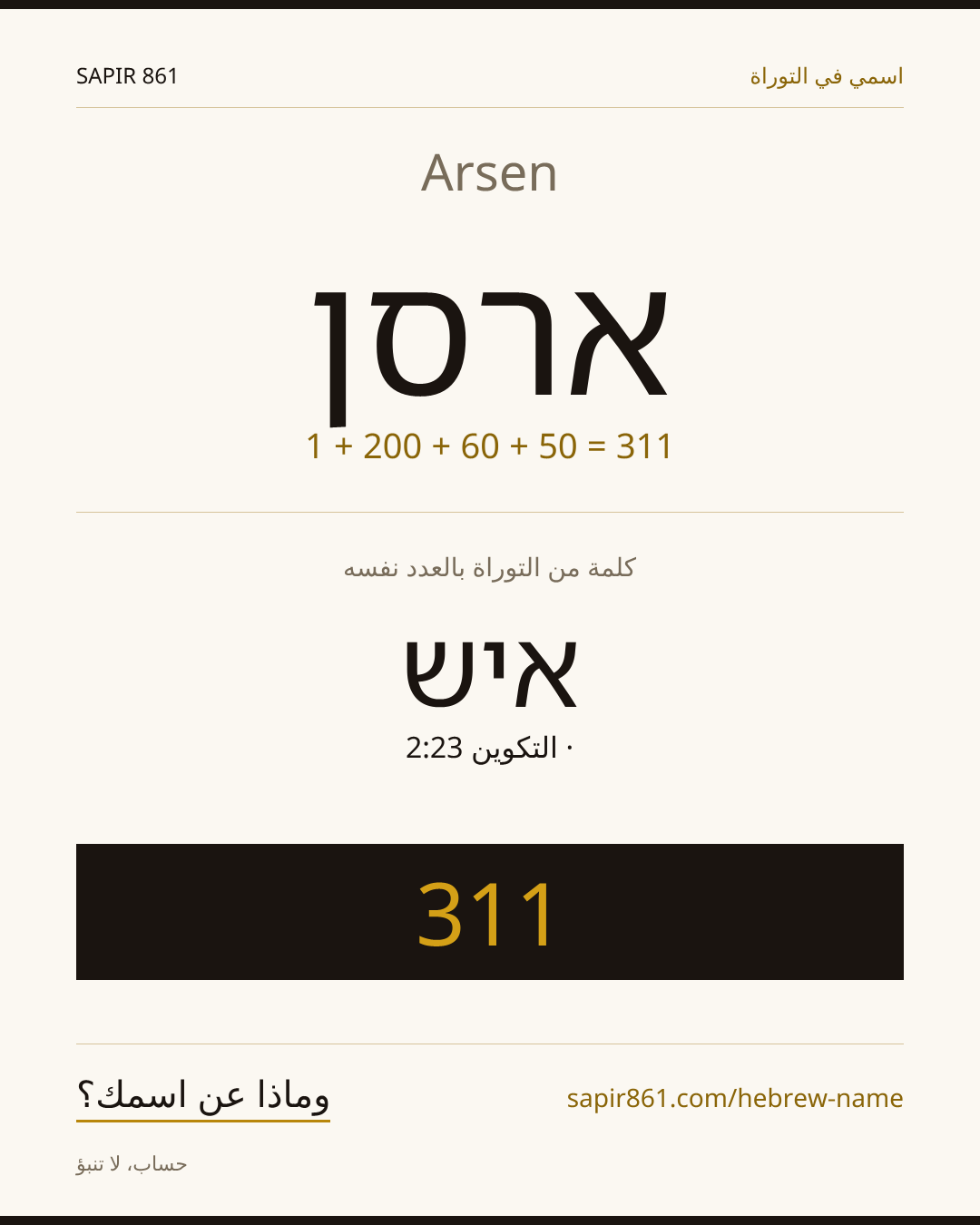 Arsen — ארסן