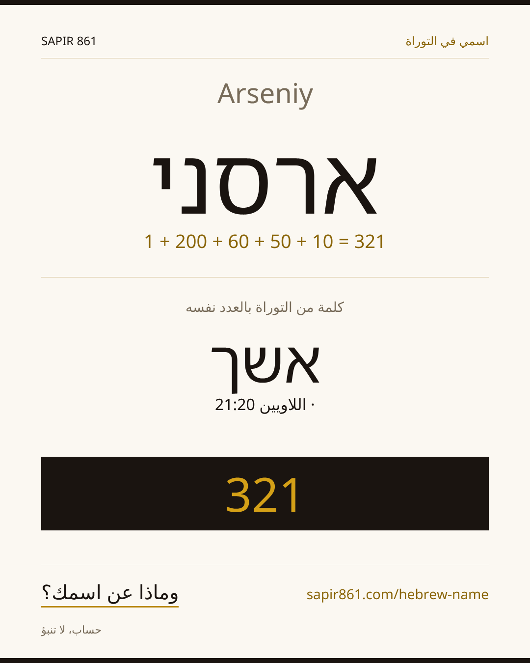 Arseniy — ארסני