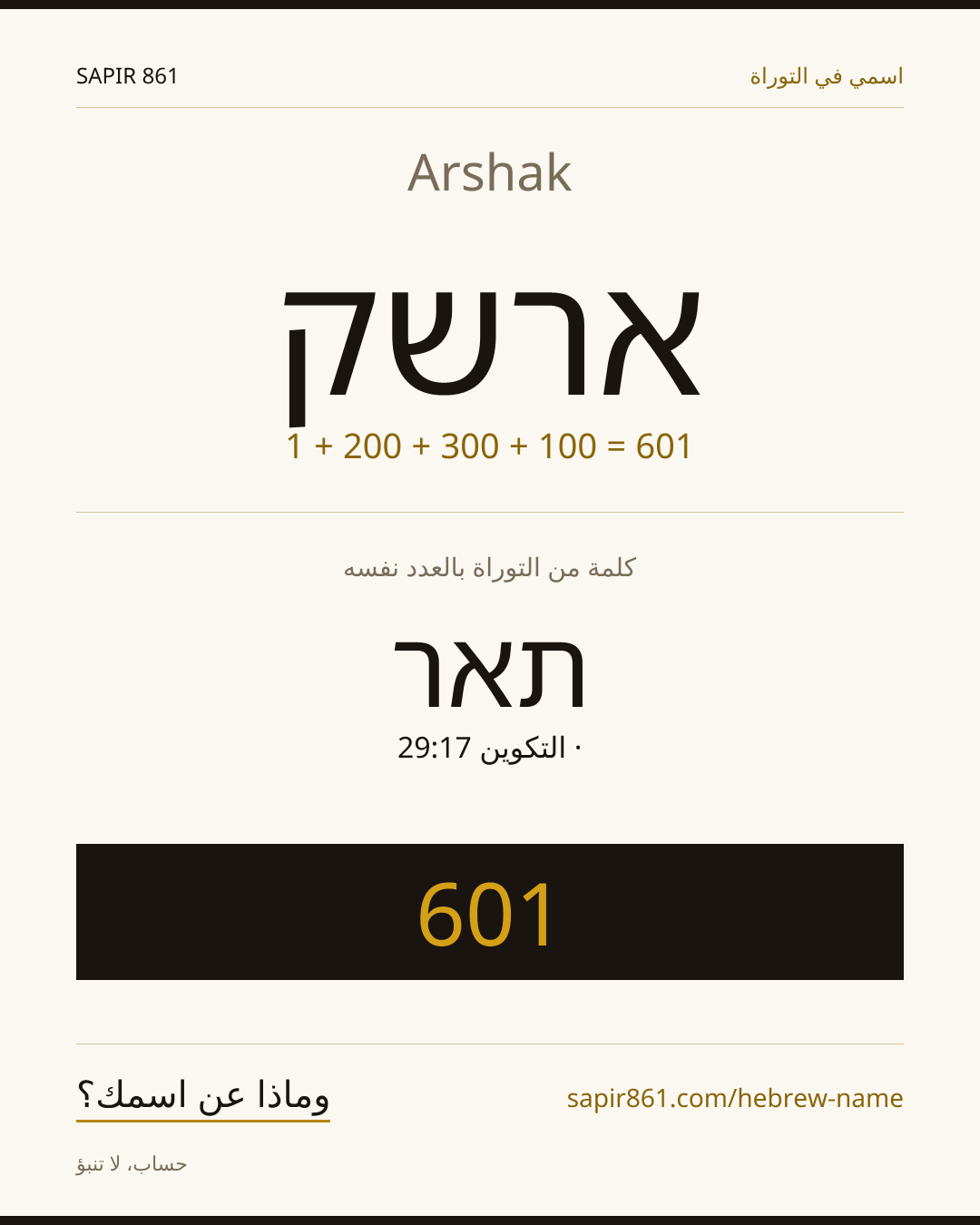 Arshak — ארשק