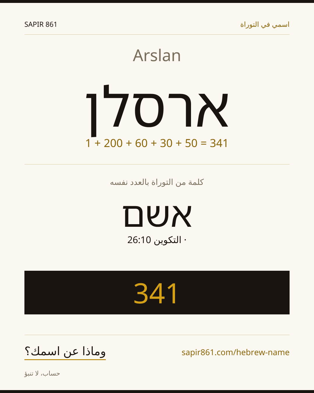Arslan — ארסלן