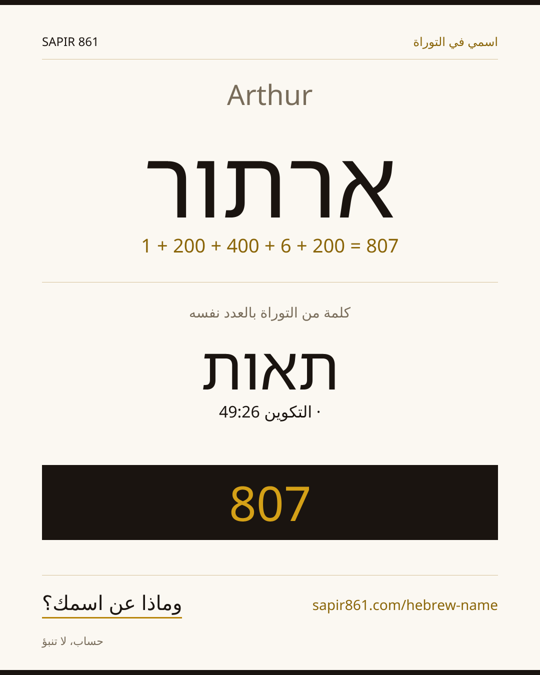 Arthur — ארתור