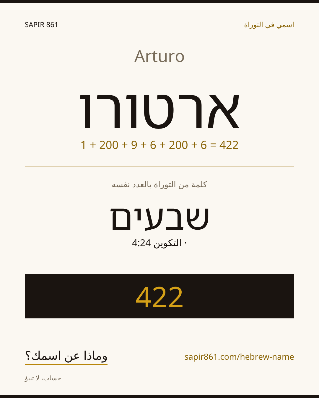 Arturo — ארטורו