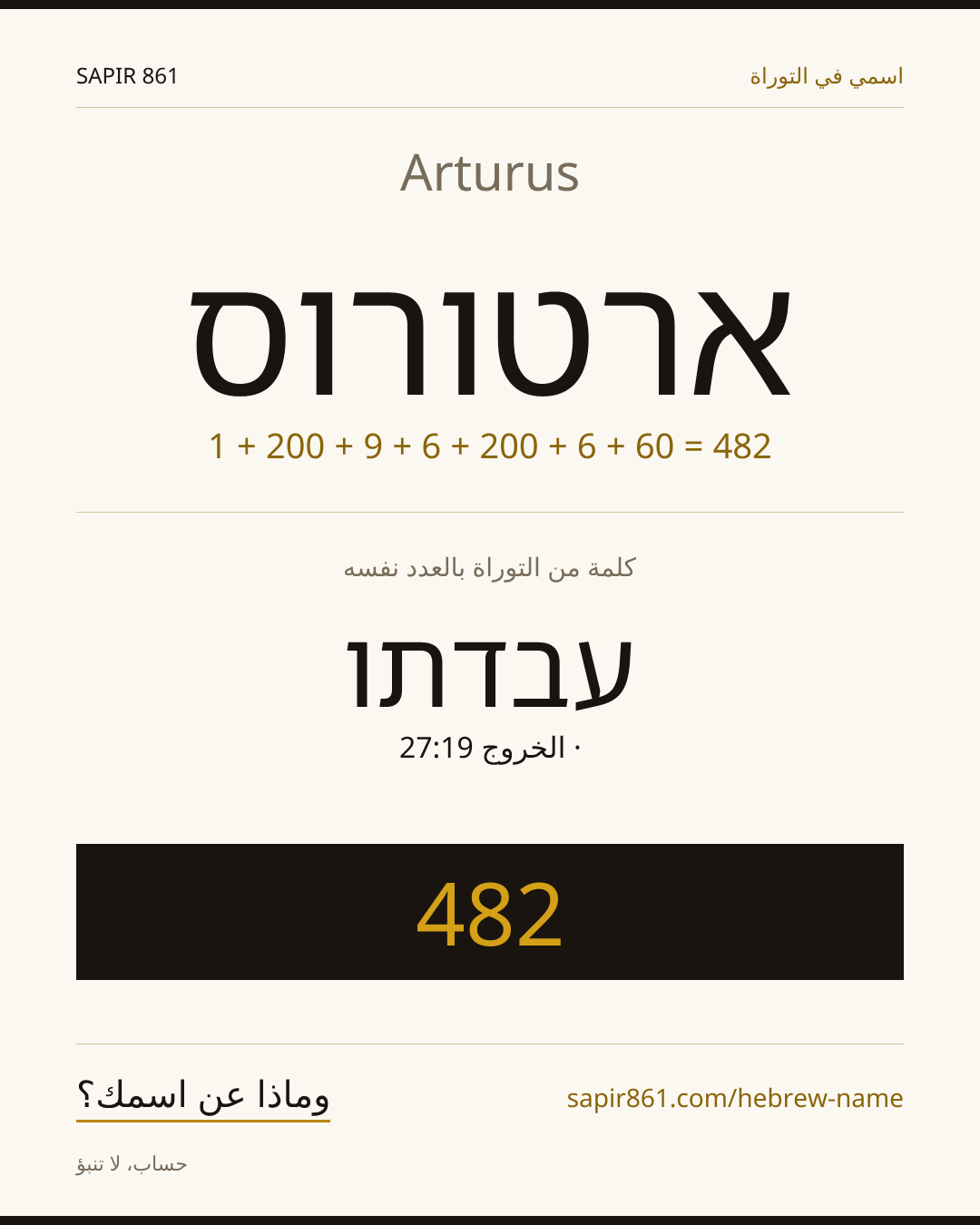Arturus — ארטורוס