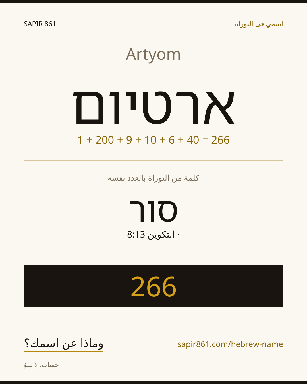 Artyom — ארטיום