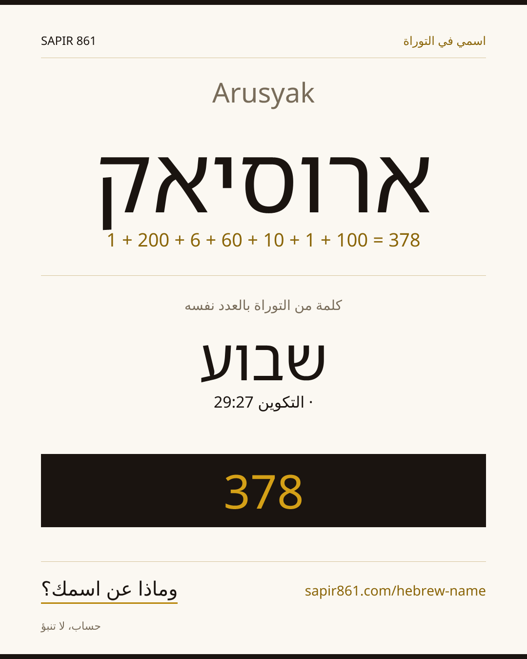Arusyak — ארוסיאק