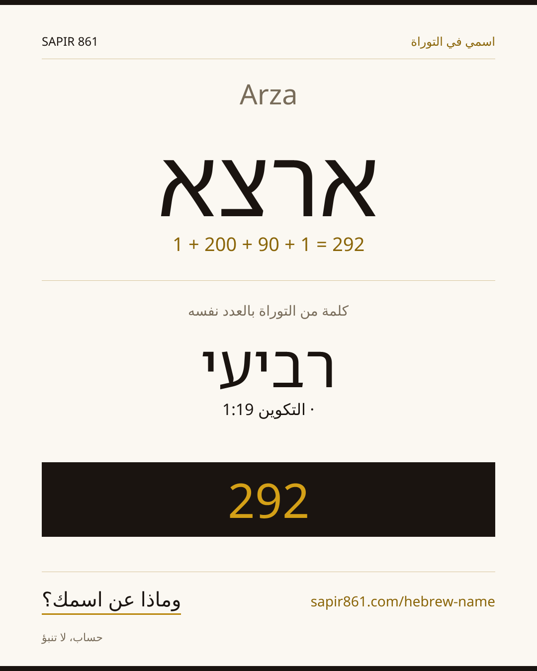 Arza — ארצא