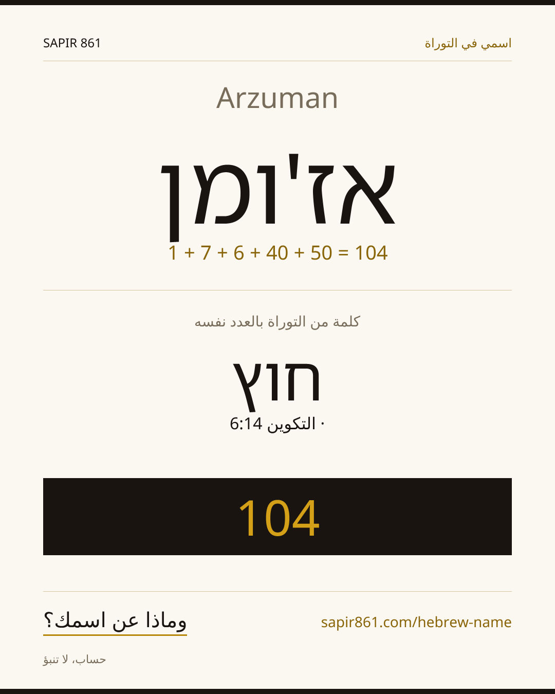 Arzuman — אז'ומן