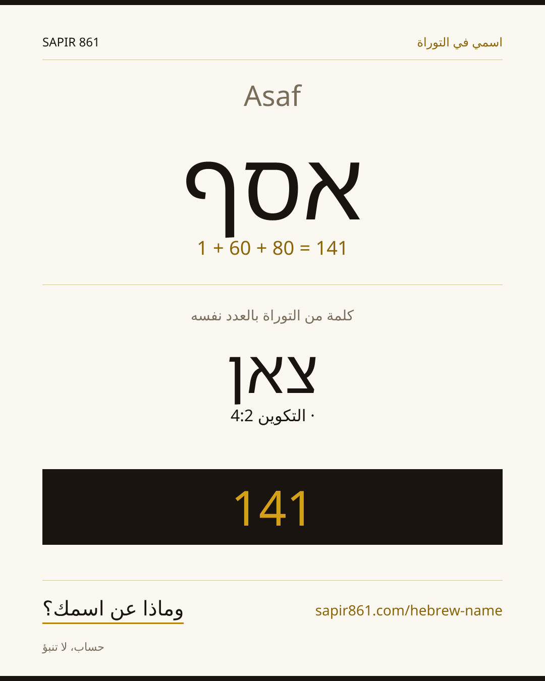 Asaf — אסף