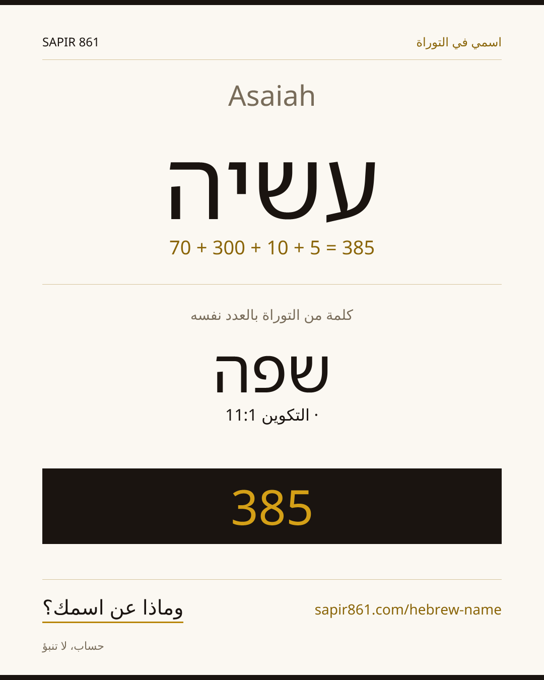 Asaiah — עשיה