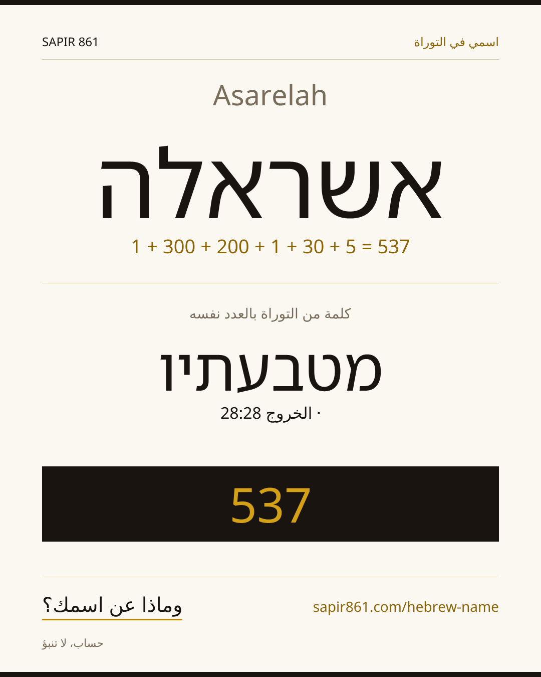 Asarelah — אשראלה