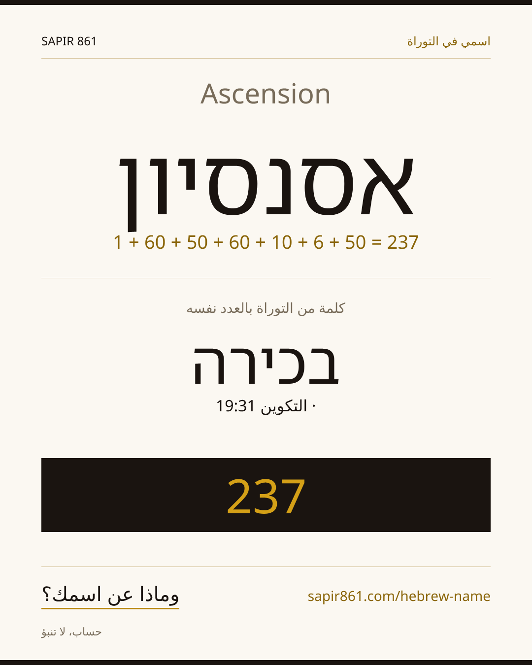 Ascension — אסנסיון