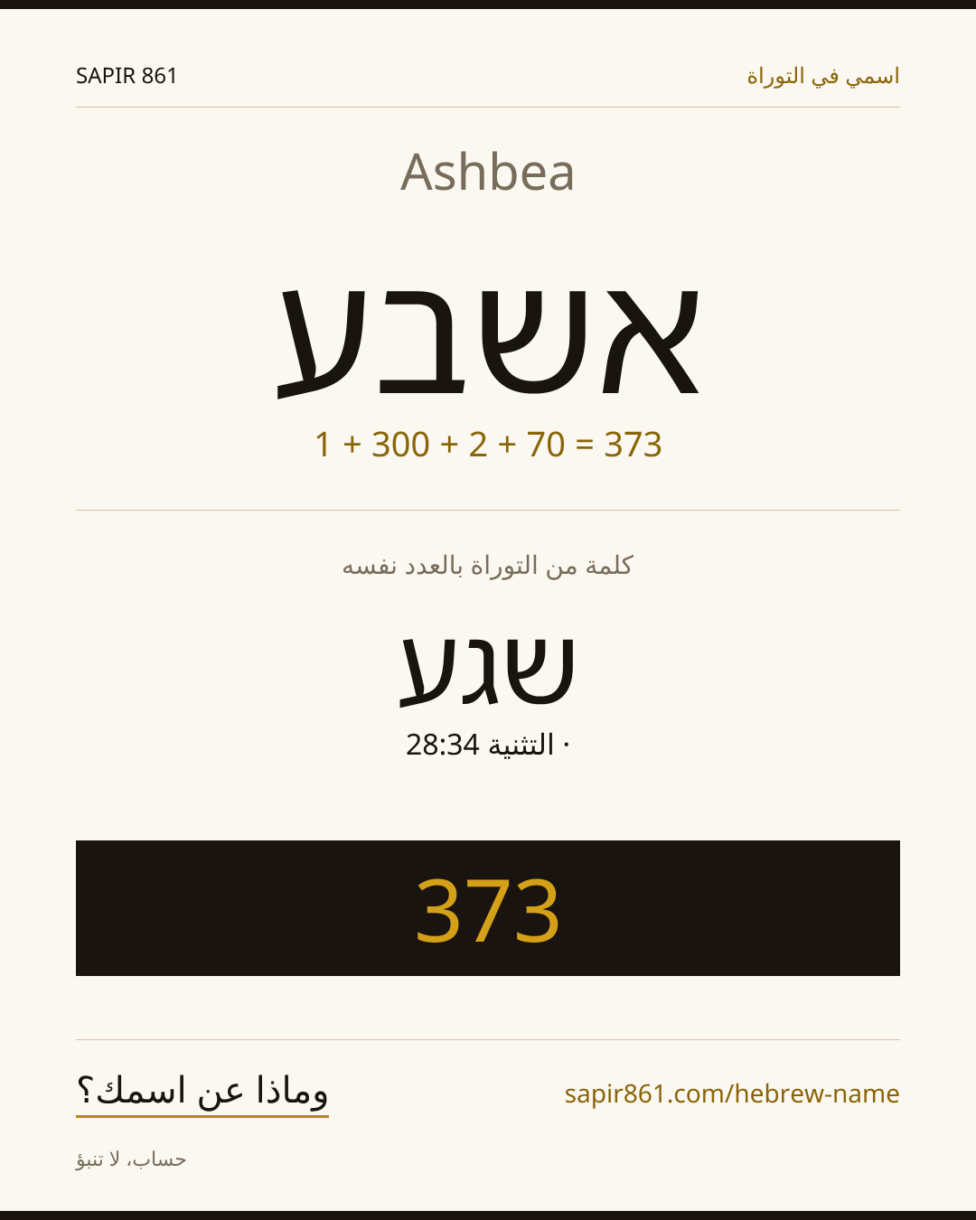 Ashbea — אשבע