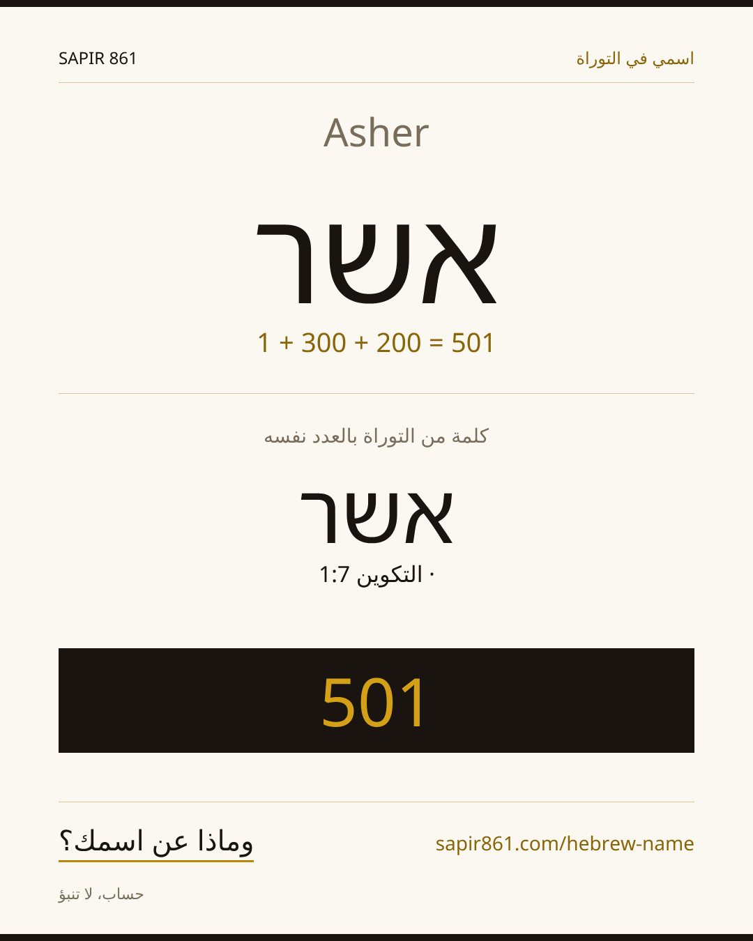 Asher — אשר