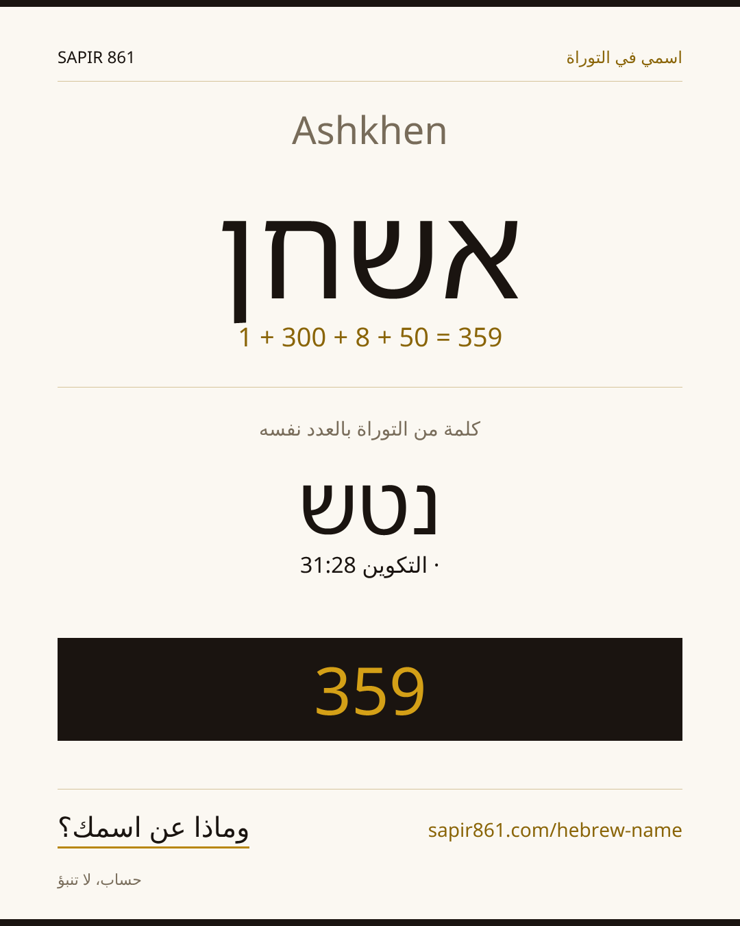Ashkhen — אשחן