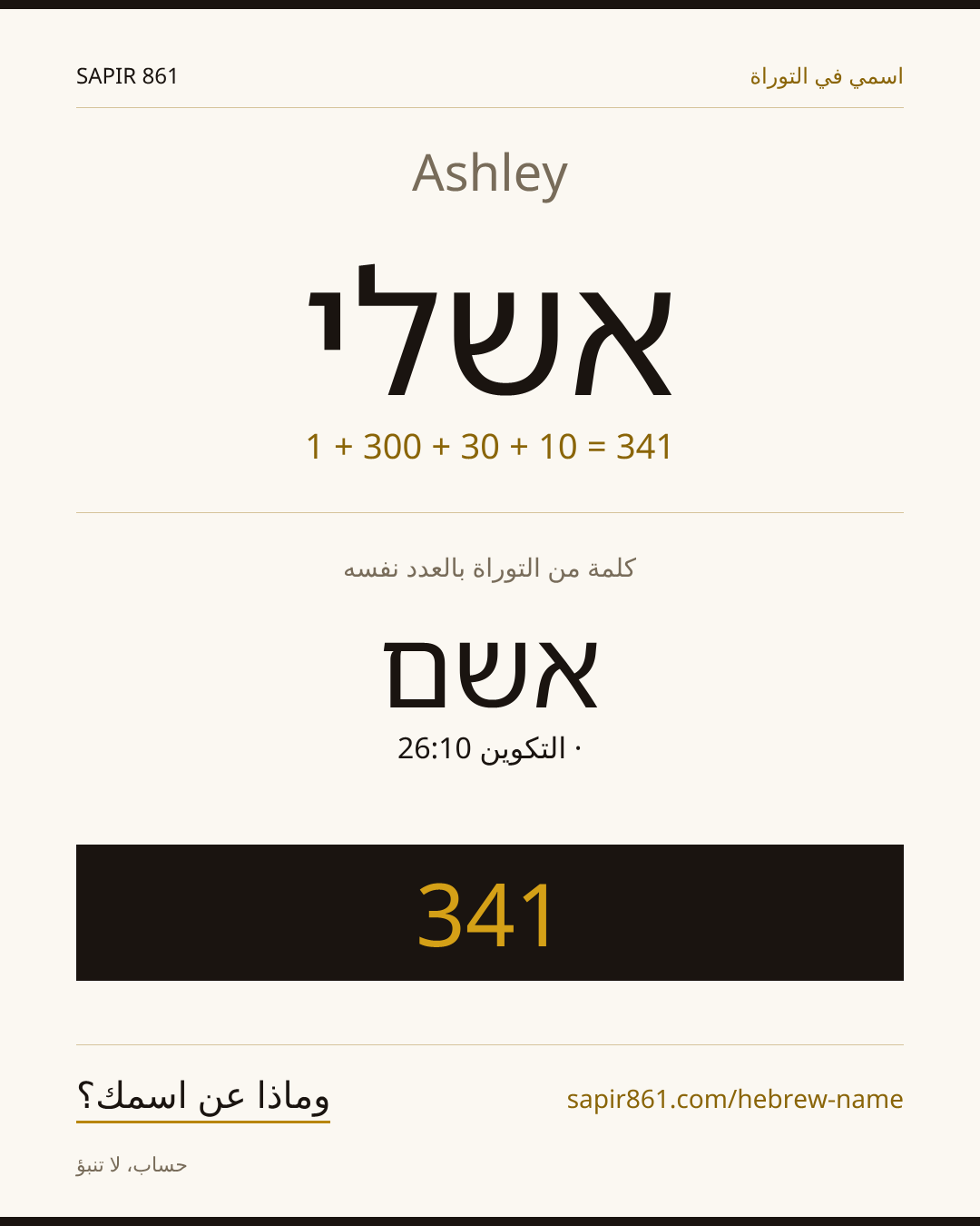 Ashley — אשלי