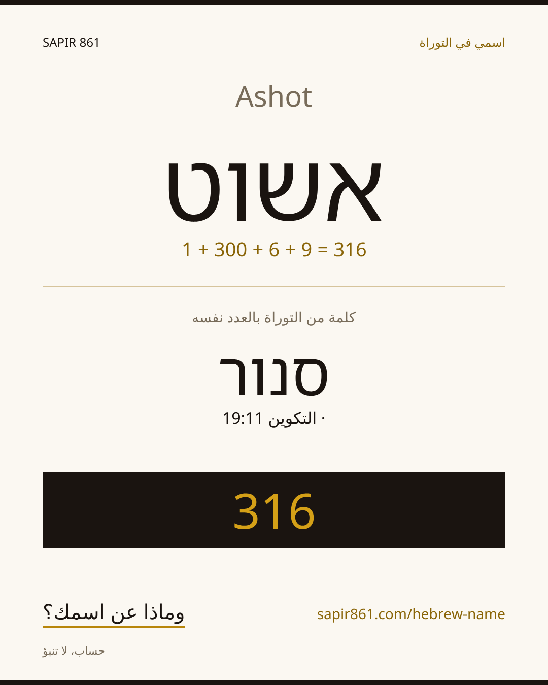 Ashot — אשוט