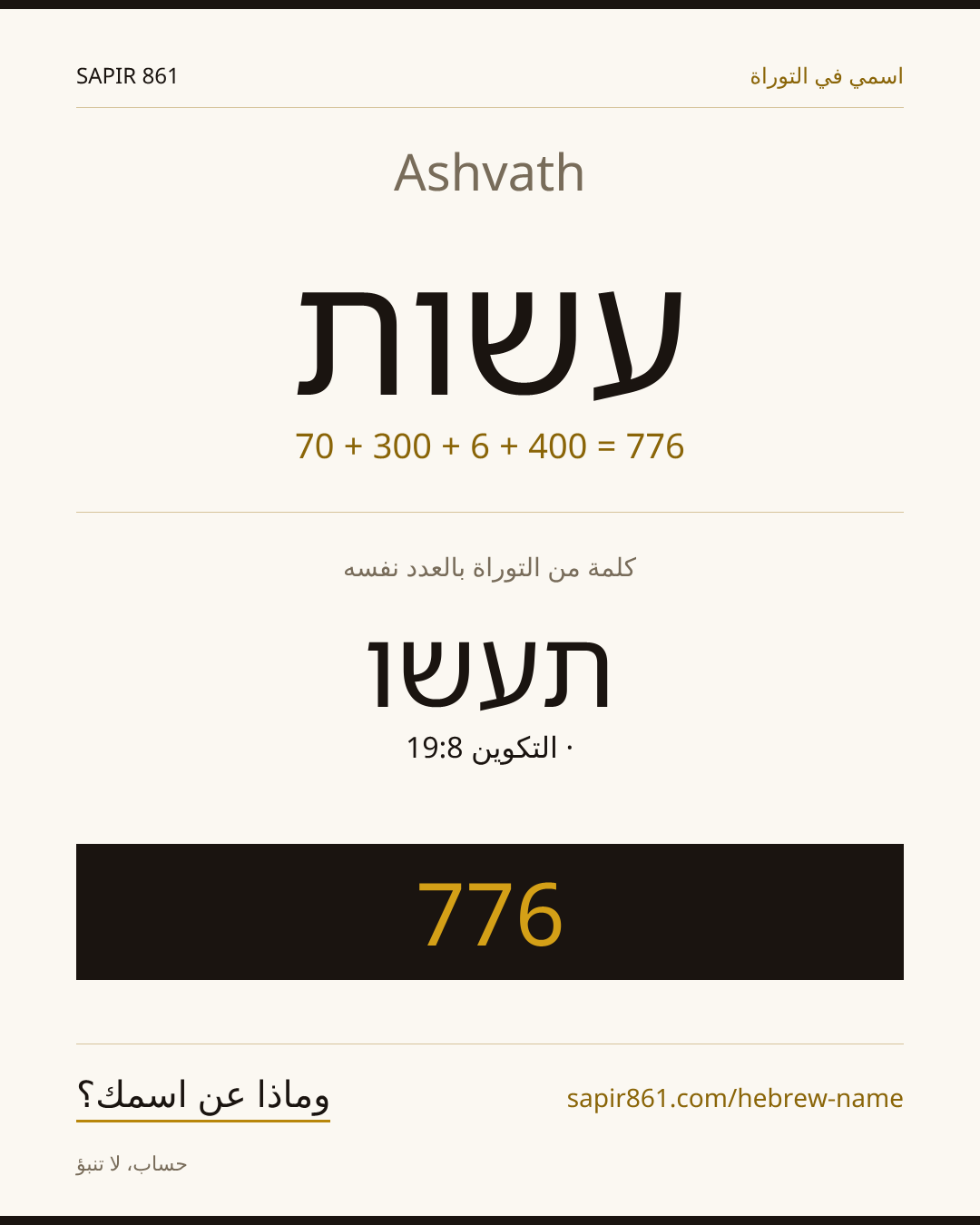 Ashvath — עשות