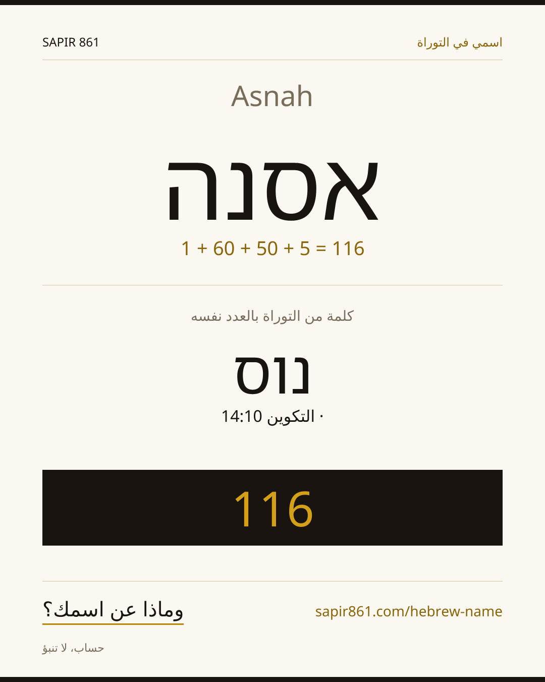 Asnah — אסנה