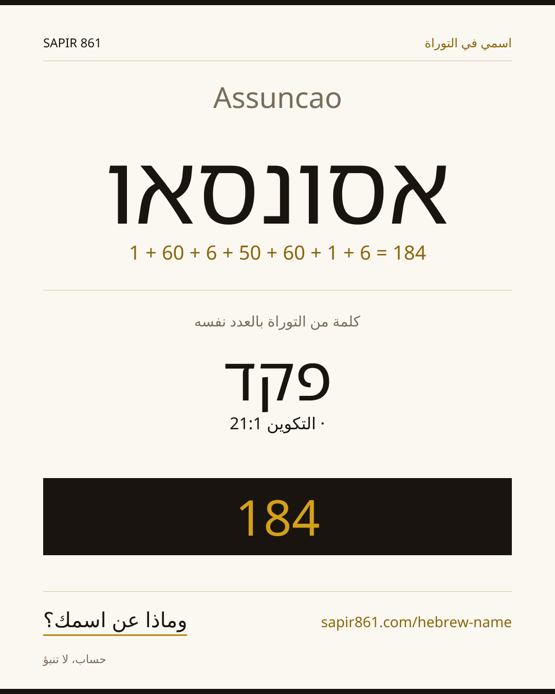 Assuncao — אסונסאו