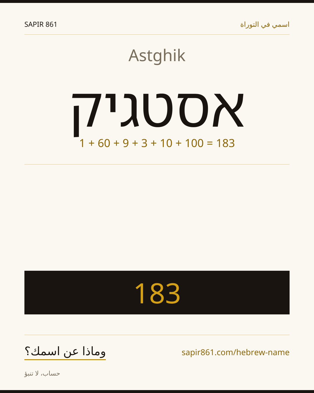 Astghik — אסטגיק
