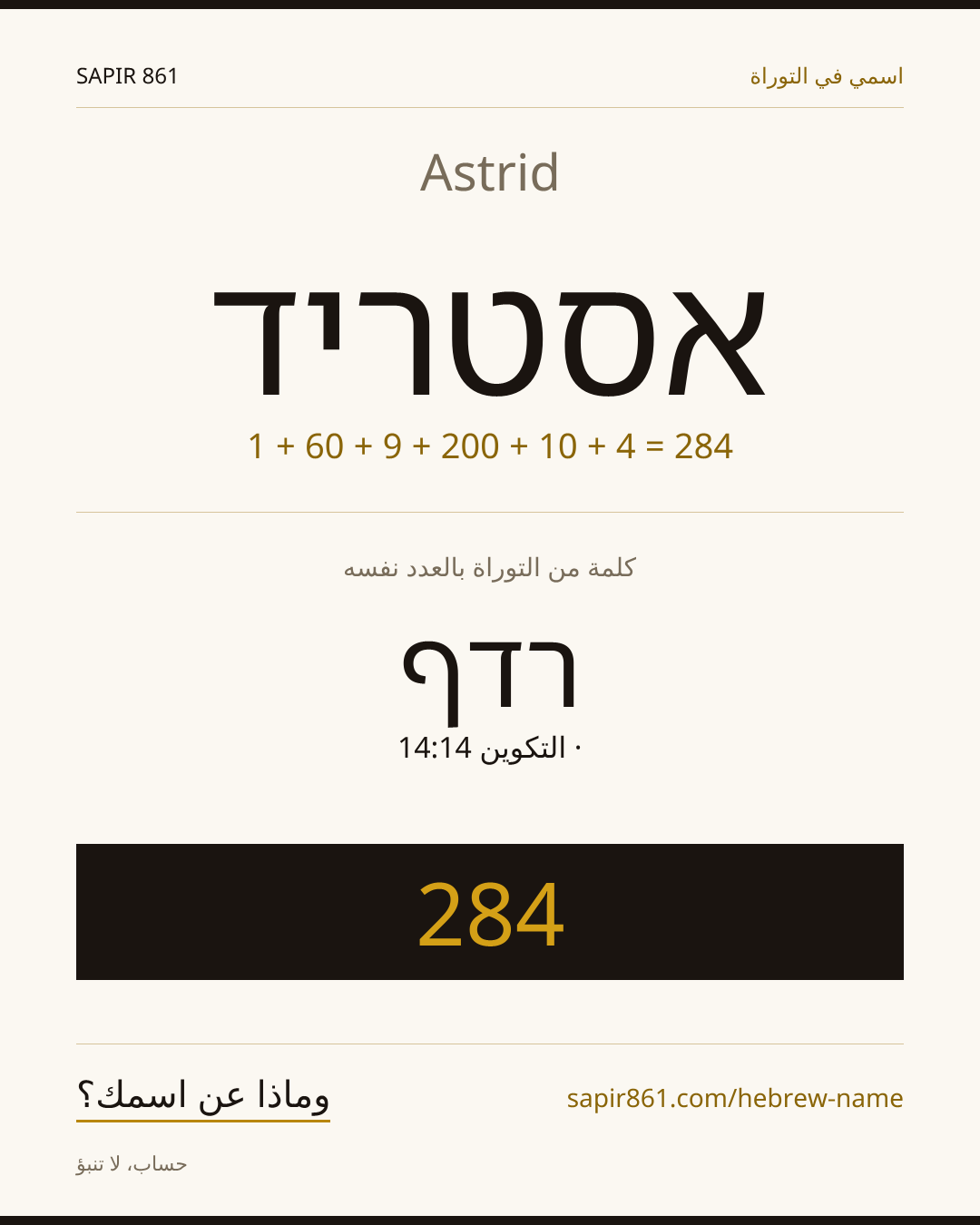 Astrid — אסטריד