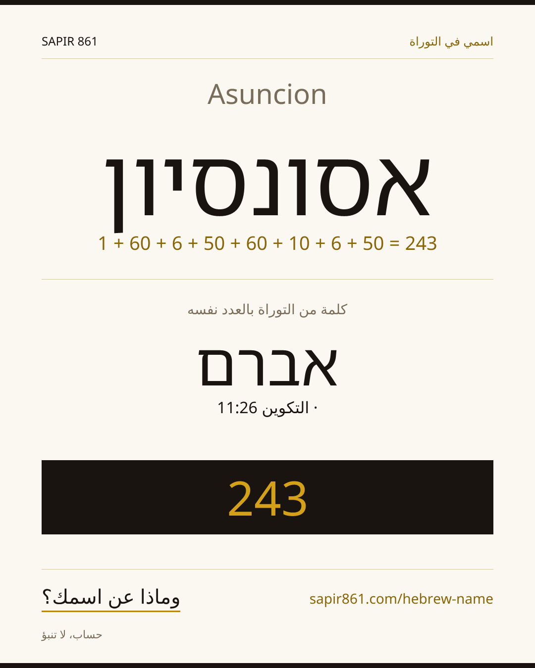 Asuncion — אסונסיון