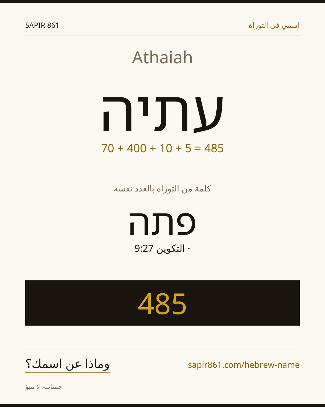 Athaiah — עתיה