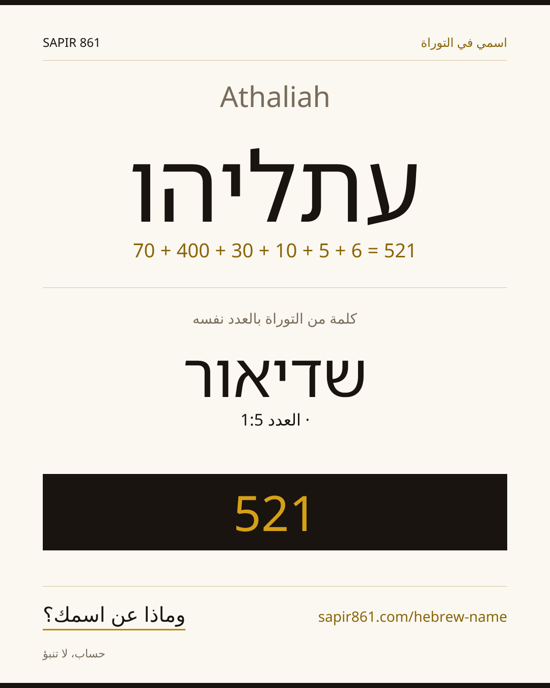 Athaliah — עתליהו