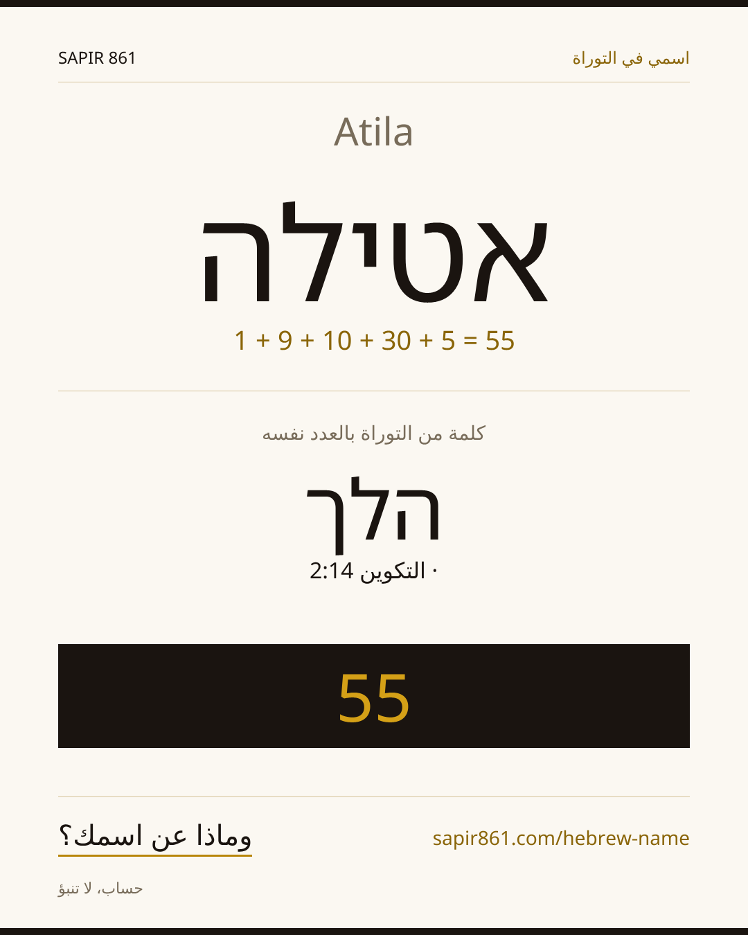 Atila — אטילה