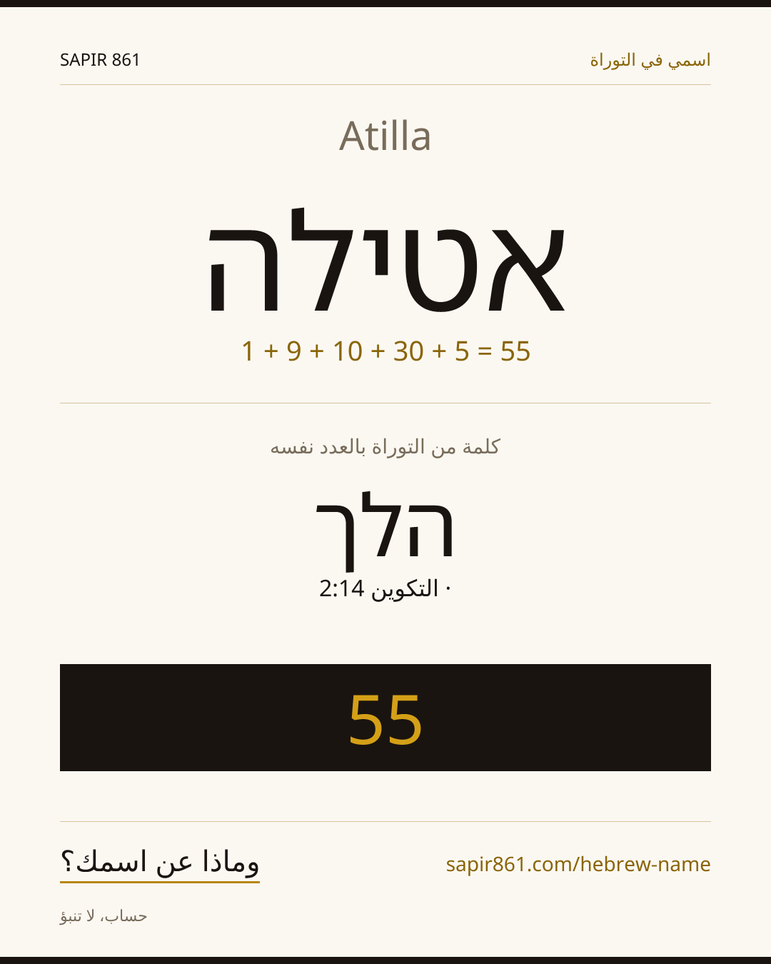 Atilla — אטילה